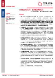 国内观察：2023年7月进出口数据：外需仍有压力，内需仍需发力