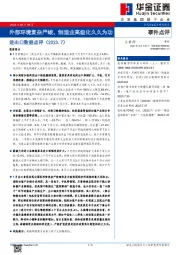 进出口数据点评（2023.7）：外部环境复杂严峻，制造业高级化久久为功