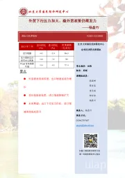 进出口点评报告：外贸下行压力加大，稳外贸政策仍需发力