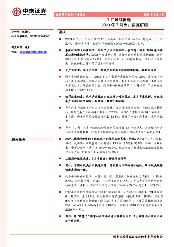 2023年7月出口数据解读：出口延续低迷
