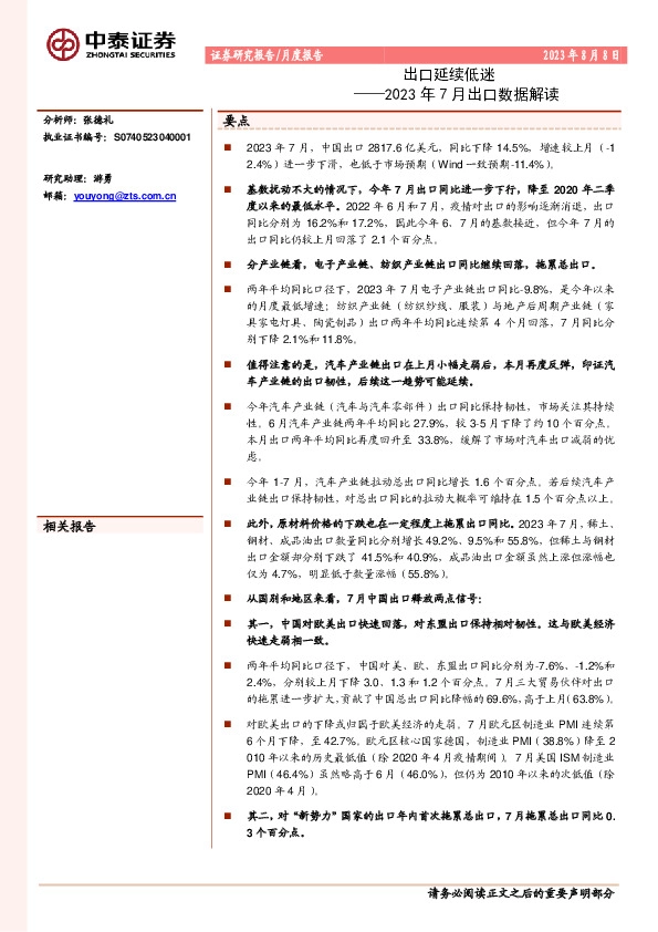 2023年7月出口数据解读：出口延续低迷