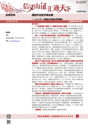 2023年7月通胀点评兼论利率影响：通胀印证经济弱改善