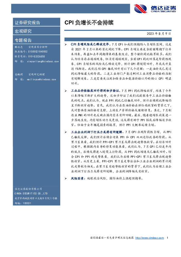 CPI负增长不会持续