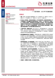国内观察：2023年7月通胀数据：价格信号相对积极