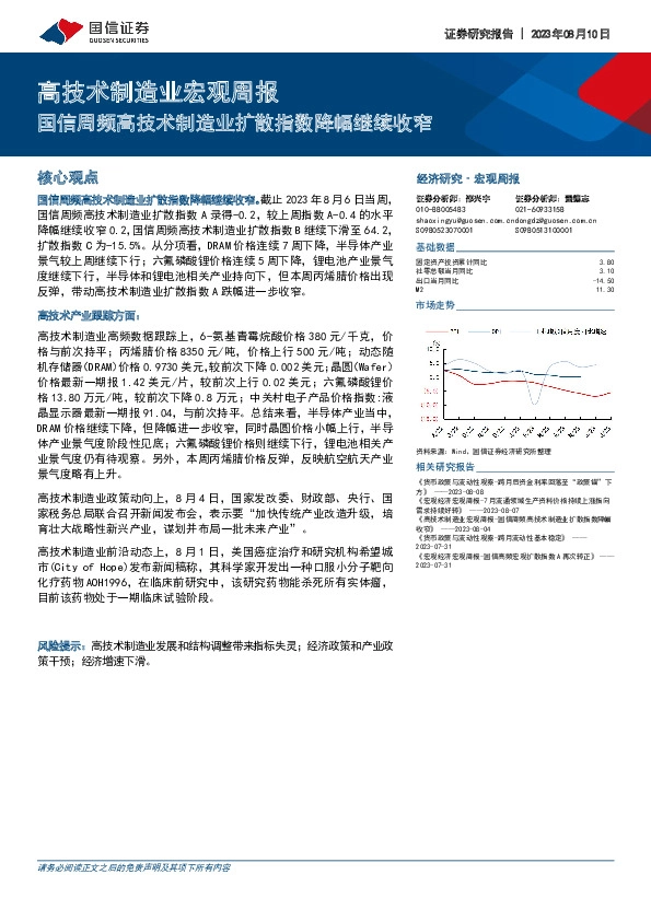 高技术制造业宏观周报：国信周频高技术制造业扩散指数降幅继续收窄