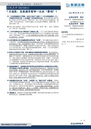 宏观点评：7月通胀：美联储再暂停一次的“筹码”？