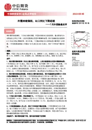 7月外贸数据点评：外需持续偏弱，出口同比下降延续