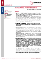 国内观察：2023年7月金融数据：居民信贷偏弱，政策或将加速落地