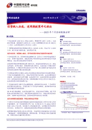 2023年7月金融数据分析：信贷跌入谷底，逆周期政策呼之欲出