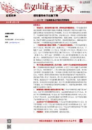 2023年7月金融数据点评：理性看待单月社融下降