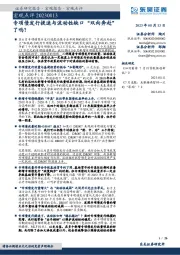 宏观点评：专项债发行提速与流动性缺口“双向奔赴”了吗？