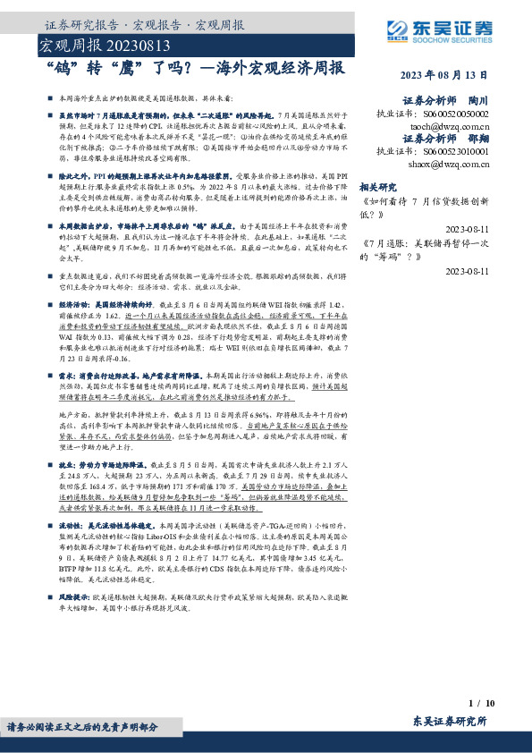 海外宏观经济周报：“鸽”转“鹰”了吗？