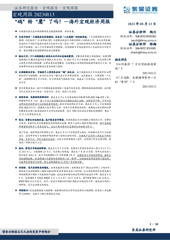 海外宏观经济周报：“鸽”转“鹰”了吗？