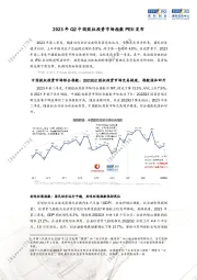 2023年Q2中国股权投资市场指数PEII发布