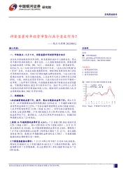 热点与高频：拜登签署对华投资审查行政令意在何为？