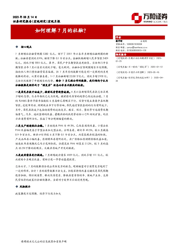 宏观月报：如何理解7月的社融？