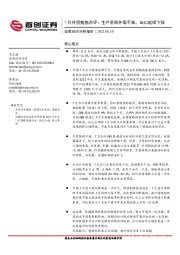 7月外贸数据点评：生产受限外需不振，出口延续下探