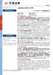 2023年7月金融数据点评：社融增速的底部或已明确