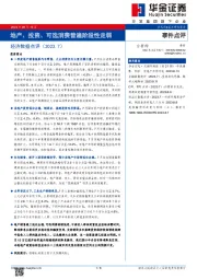 经济数据点评（2023.7）：地产、投资、可选消费普遍阶段性走弱