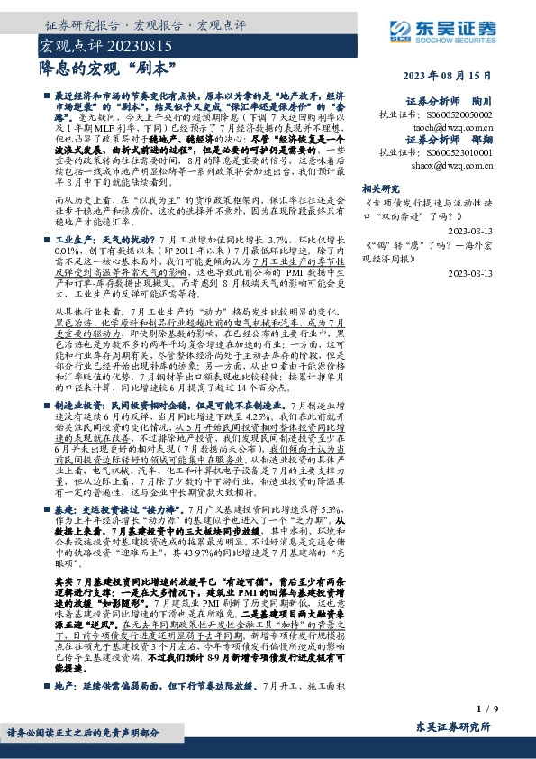 宏观点评：降息的宏观“剧本”