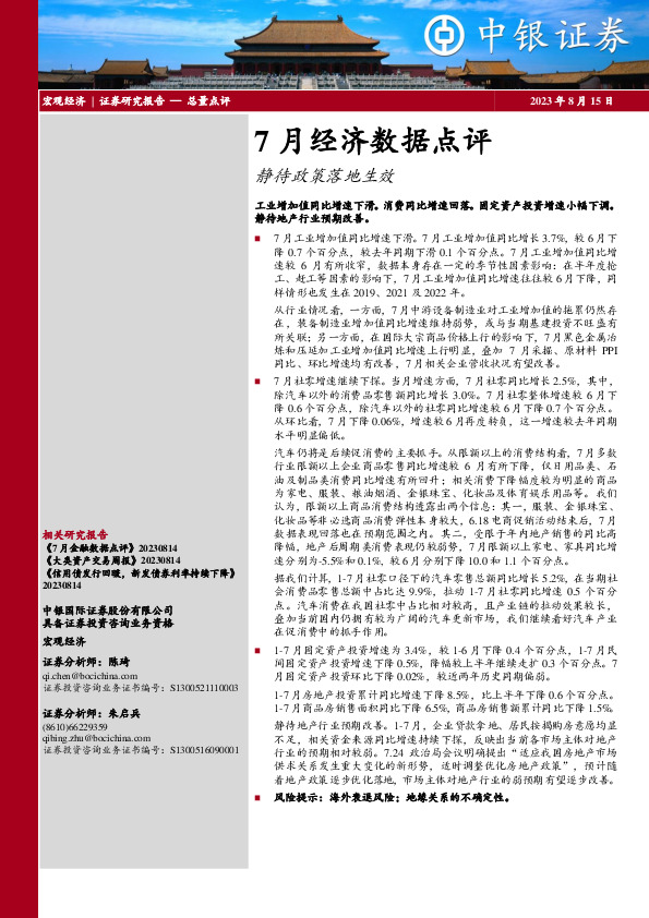 7月经济数据点评：静待政策落地生效