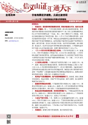 2023年7月经济数据点评兼论利率影响：价格拖累经济读数，无须过度悲观