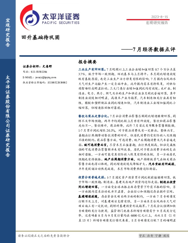 7月经济数据点评：回升基础待巩固