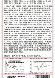 7月国内固定资产投资数据点评：投资扩张意愿不足，关注宽信用政策未来效果