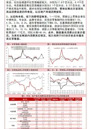 7月国内社零数据点评：非必选消费增速回落，服务消费明显恢复