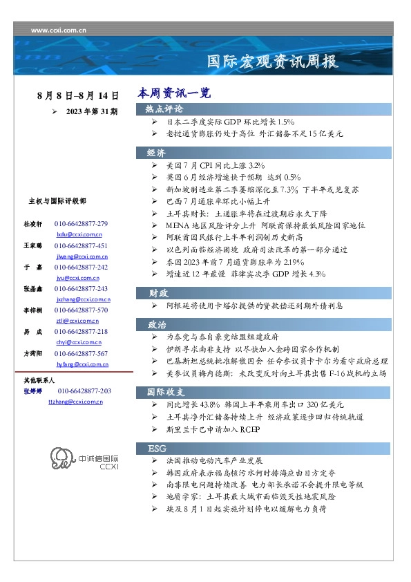 国际宏观资讯周报