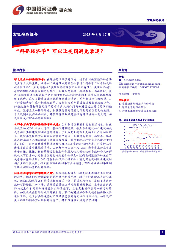 宏观动态报告：“拜登经济学”可以让美国避免衰退？