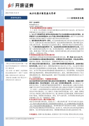 宏观经济专题：地方化债方案复盘与思考