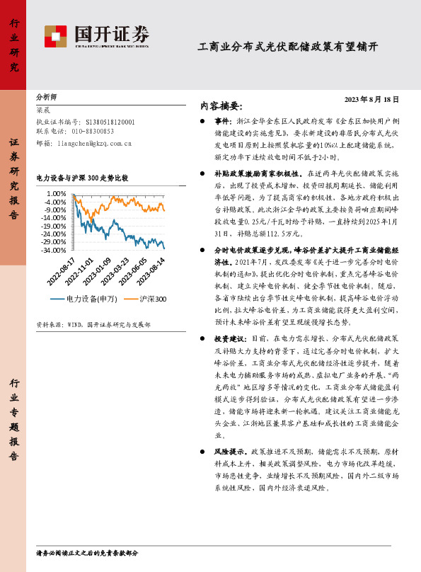 工商业分布式光伏配储政策有望铺开
