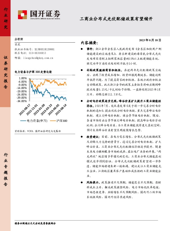 工商业分布式光伏配储政策有望铺开