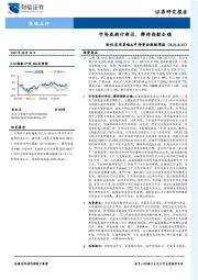 财信宏观策略&市场资金跟踪周报：市场底渐行渐近，静待指数企稳