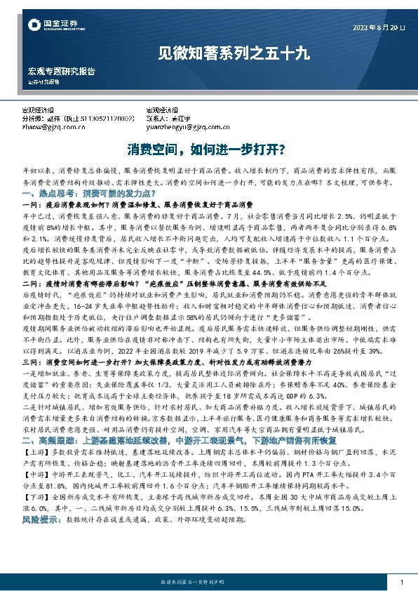 见微知著系列之五十九：消费空间，如何进一步打开？