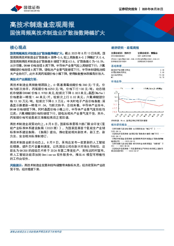 高技术制造业宏观周报：国信周频高技术制造业扩散指数降幅扩大
