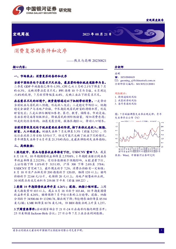 热点与高频：消费复苏的条件和次序
