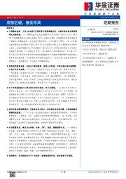 定期报告：底部区域，逢低布局