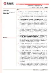 2023年8月21日LPR下调解读：意料之外的LPR非对称下调