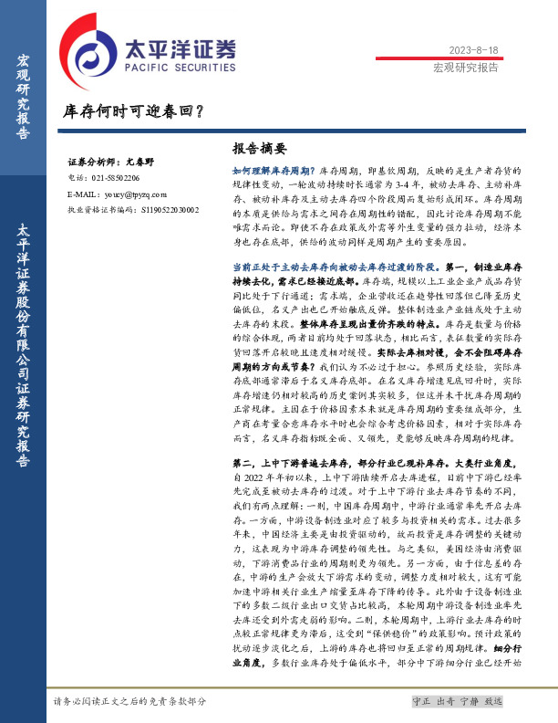 宏观研究报告：库存何时可迎春回？