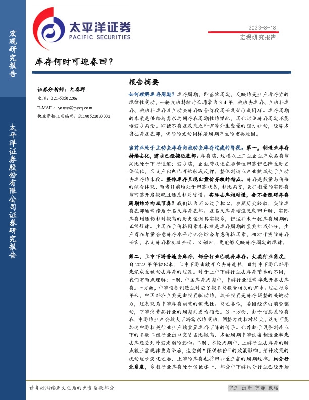 宏观研究报告：库存何时可迎春回？