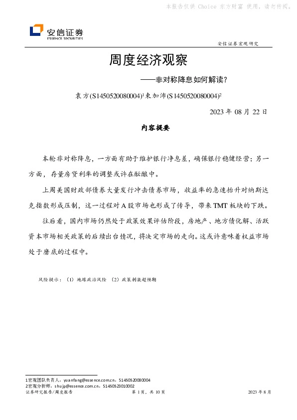 周度经济观察：非对称降息如何解读？