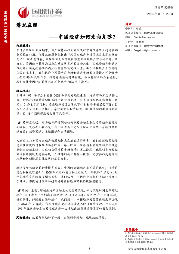 宏观专题：潜龙在渊-中国经济如何走向复苏？