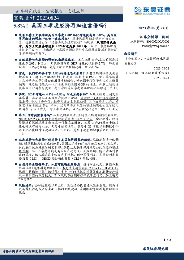 宏观点评：5.8%！美国三季度经济再加速靠谱吗？
