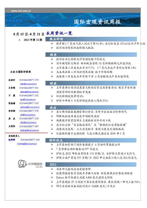 国际宏观资讯周报