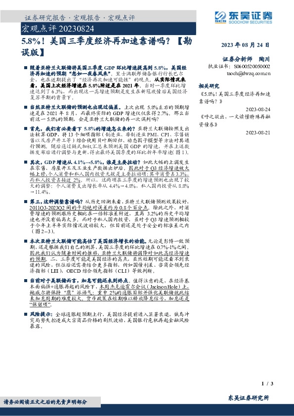 宏观点评：5.8%！美国三季度经济再加速靠谱吗？【勘误版】