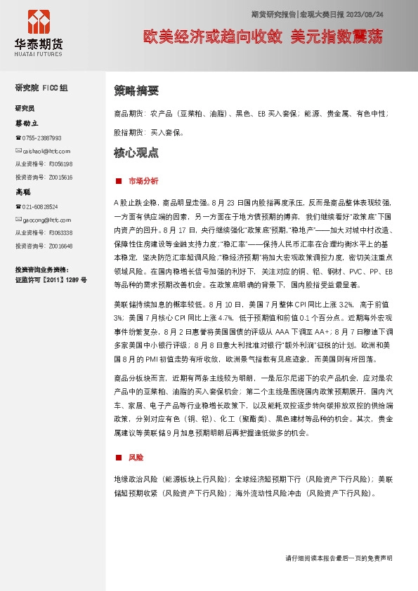 宏观大类日报：欧美经济或趋向收敛 美元指数震荡