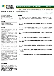 宏观评论（2023年第9期，总第129期）：7月通胀数据解读-7月大概率是CPI当月同比的年内低点，高M2同比与低CPI同比并存是中外常态