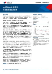 宏观经济专题研究：降息预测模型的探索